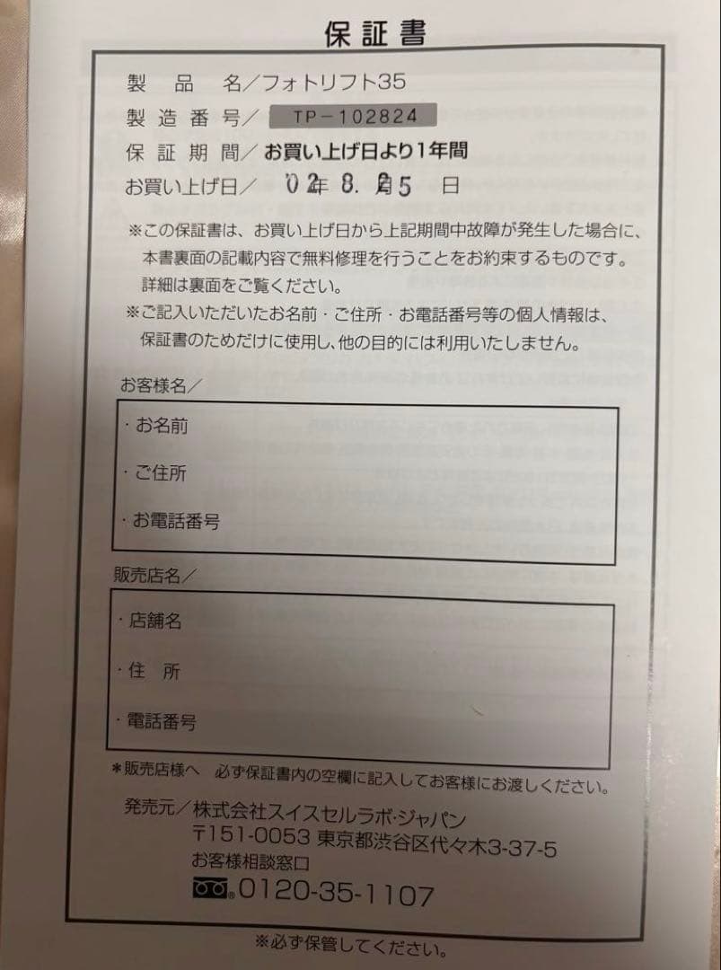 たかの友梨 フォトリフト35 photo lift35