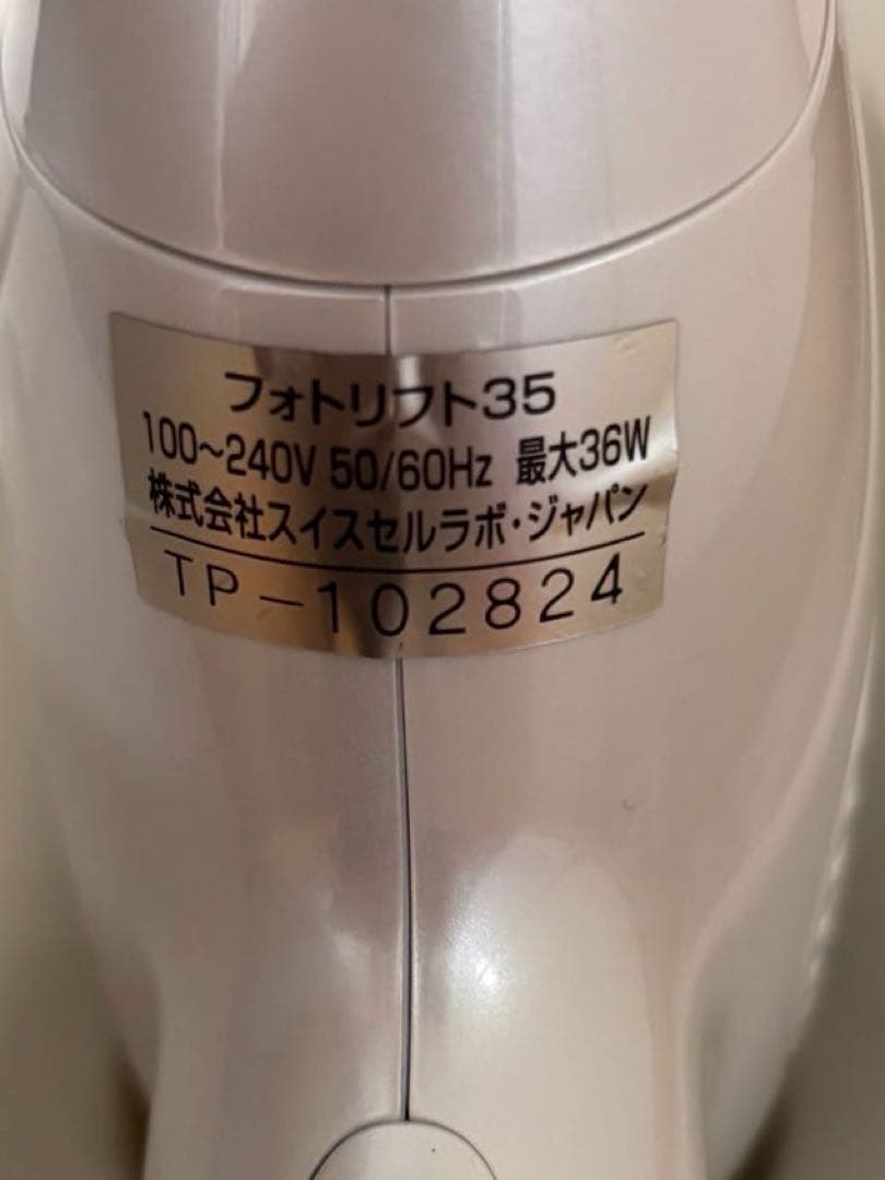 たかの友梨 フォトリフト35 photo lift35