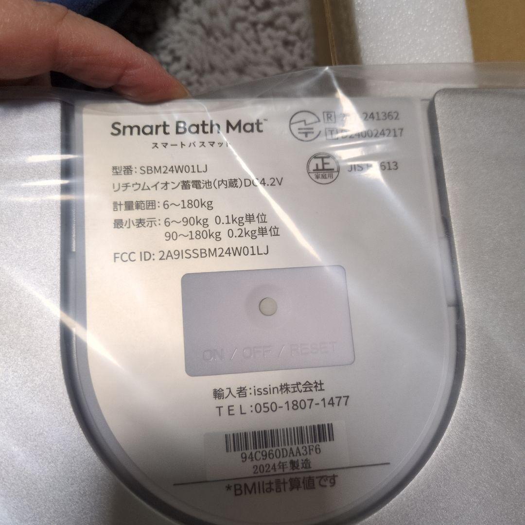 スマートバスマット　珪藻土　体組成計モデル　SBM24W01LJ