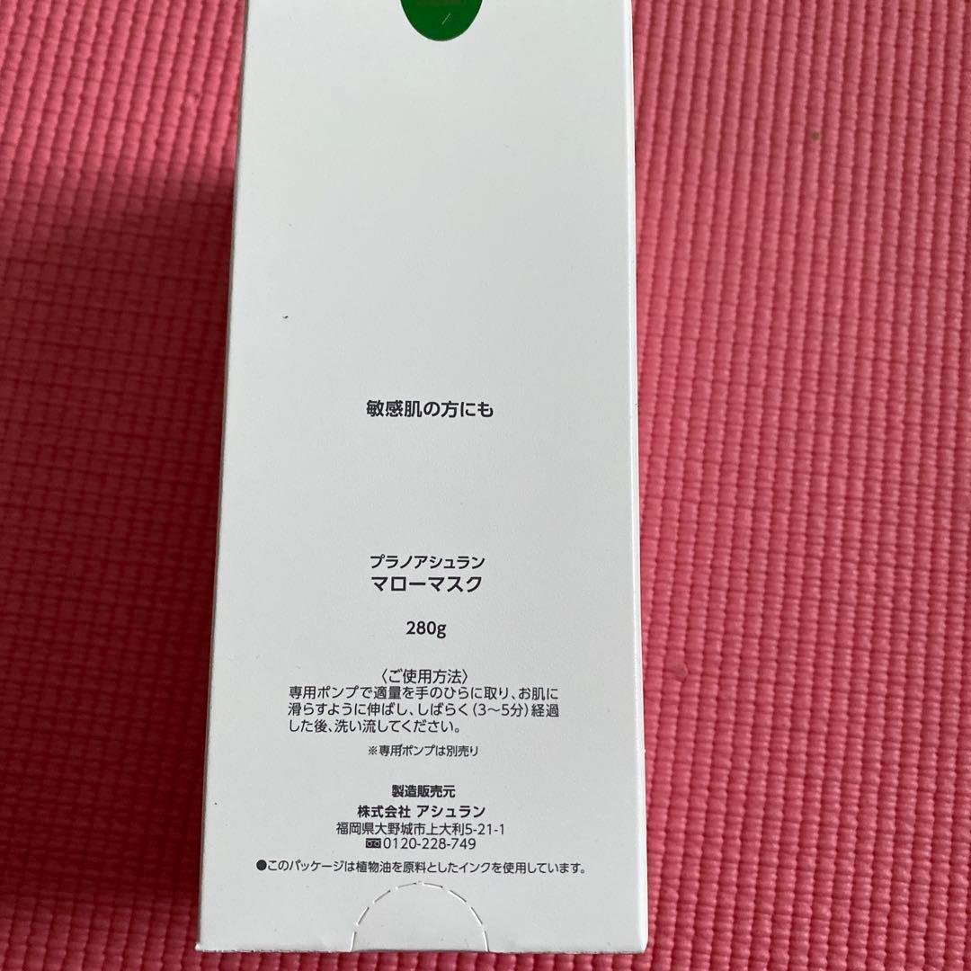 アシュランマローマスク　ポンプ付280mg