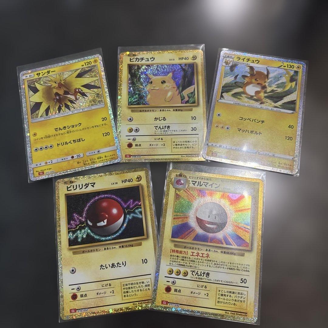 【極美品】 ポケモンカードクラシック　ピカチュウ　その他　　　　合計10枚セット