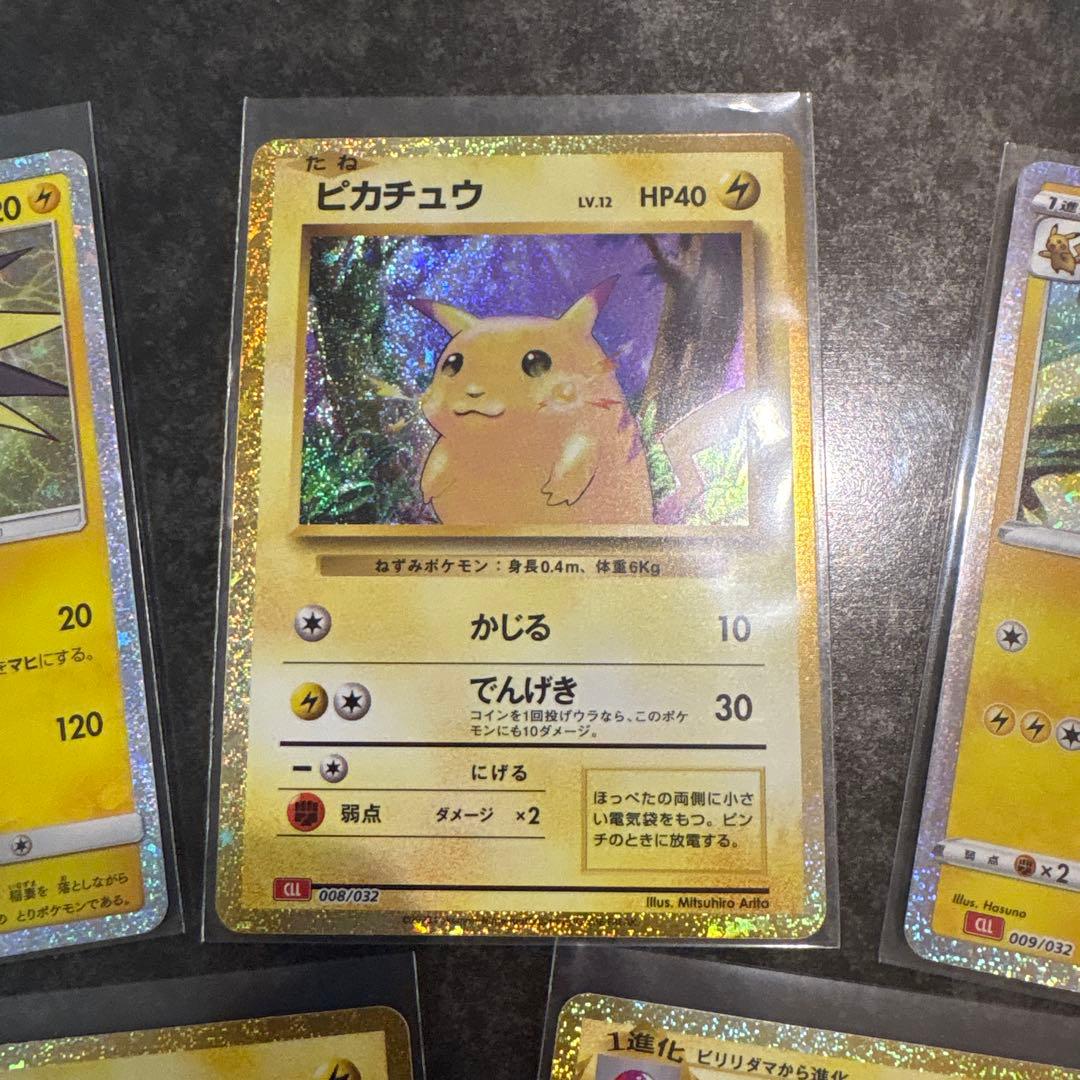 【極美品】 ポケモンカードクラシック　ピカチュウ　その他　　　　合計10枚セット