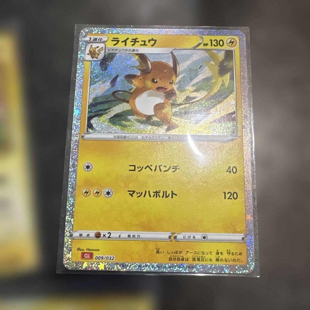 【極美品】 ポケモンカードクラシック　ピカチュウ　その他　　　　合計10枚セット