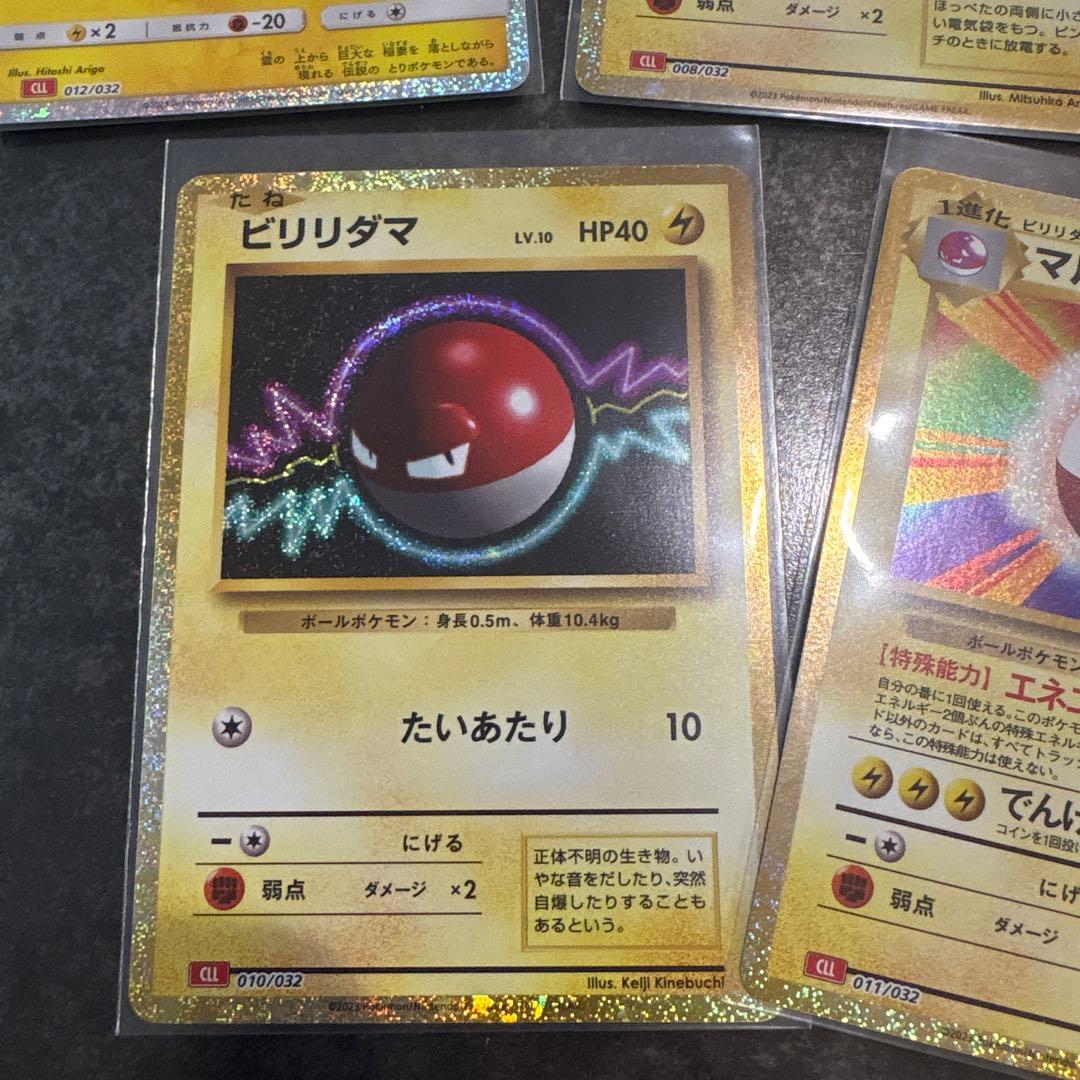 【極美品】 ポケモンカードクラシック　ピカチュウ　その他　　　　合計10枚セット