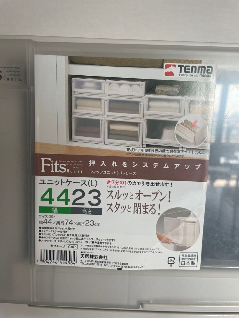 Fitsユニットケース (L) 幅44高さ23奥行き74 6個【引取@川崎市】