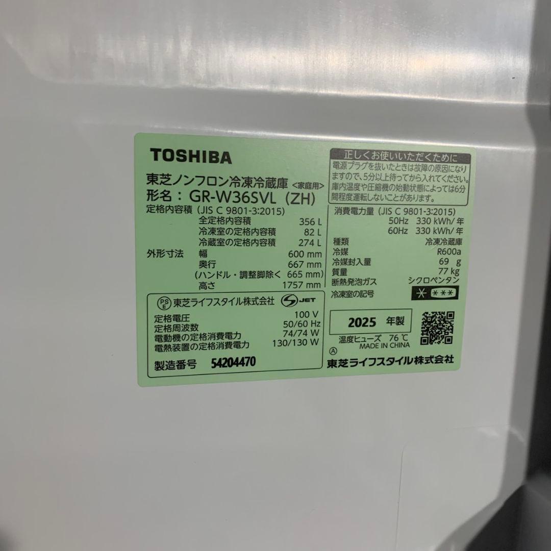 K858 東芝 TOSHIBA 冷蔵庫 25年製 GR-W36SVL (ZH)