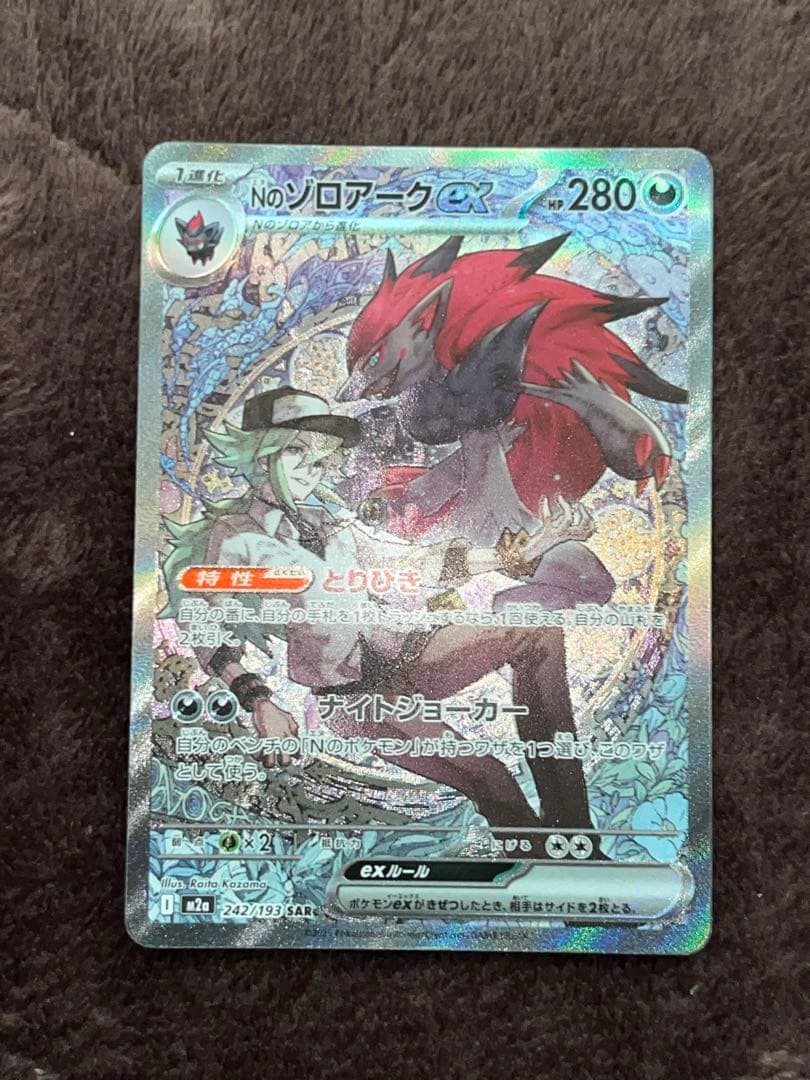 ゆ*り様 Nのゾロアークex SAR 242/193 MEGAドリームex