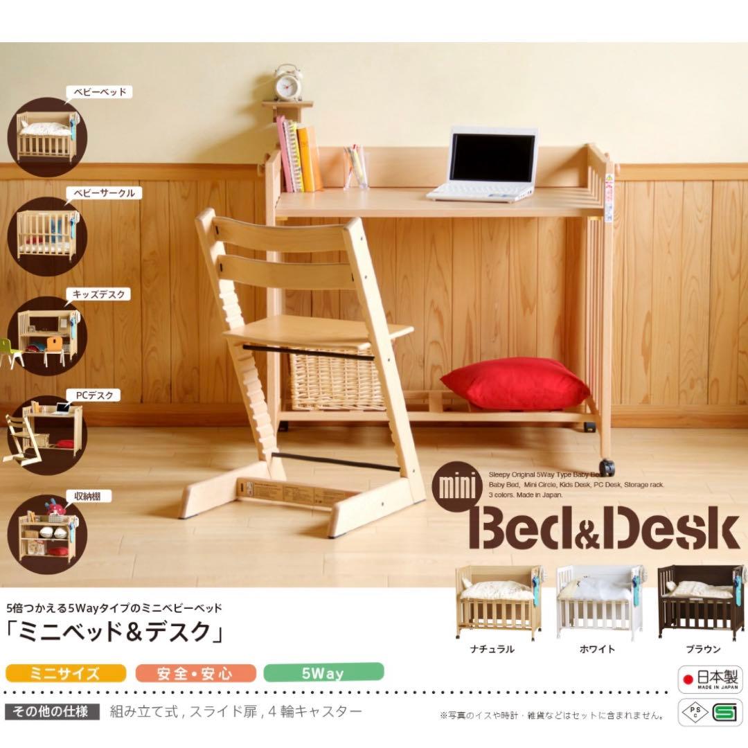 美品 付属品完備 石崎家具 SLEEPY 5way mini Bed&Desk
