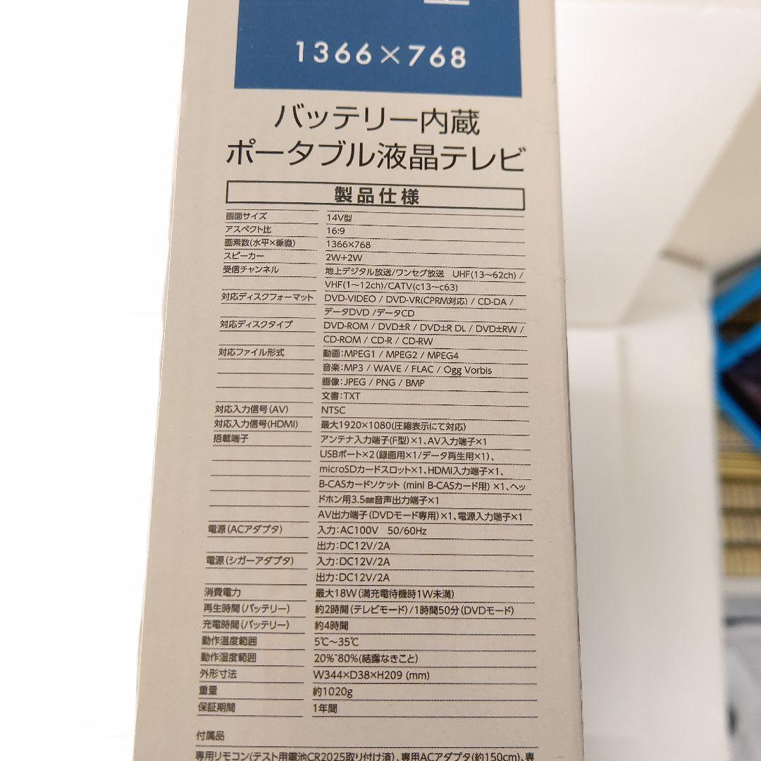 未使用　14型　DVDプレーヤー内蔵　ポータブルテレビ　グリーンハウス　欠品有
