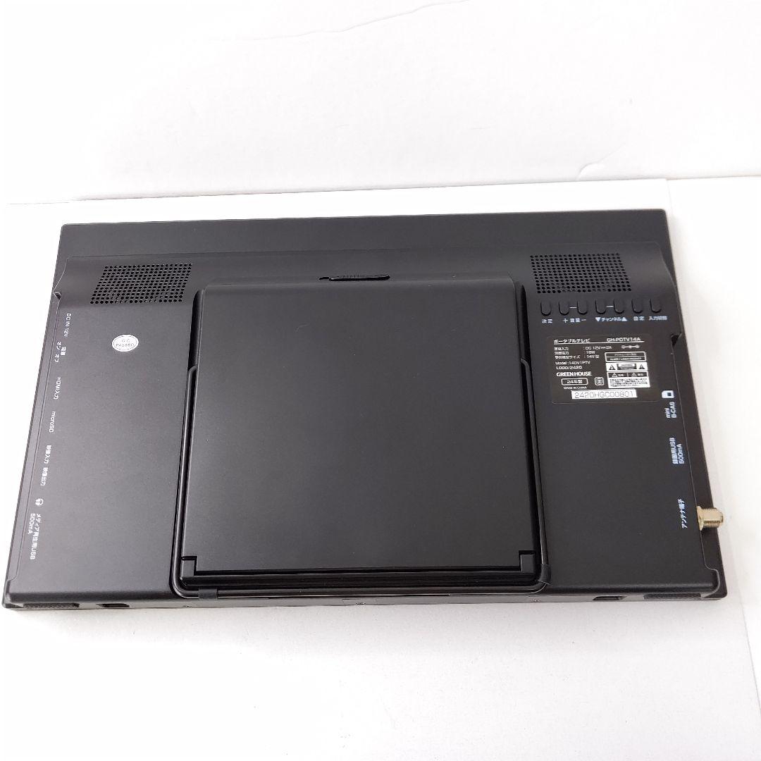 未使用　14型　DVDプレーヤー内蔵　ポータブルテレビ　グリーンハウス　欠品有