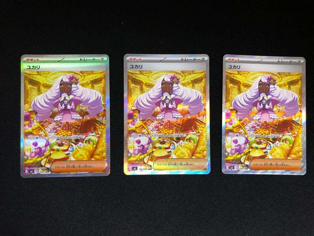 ユカリ SAR まとめ売りっ！