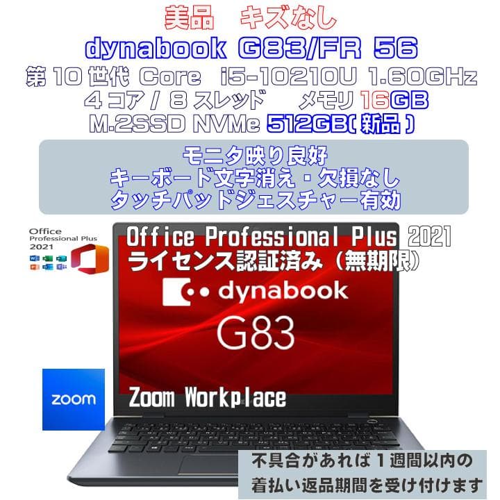 Windowsノート本体 dynabook G83/FR i5-10210U 16GB 512GB 56