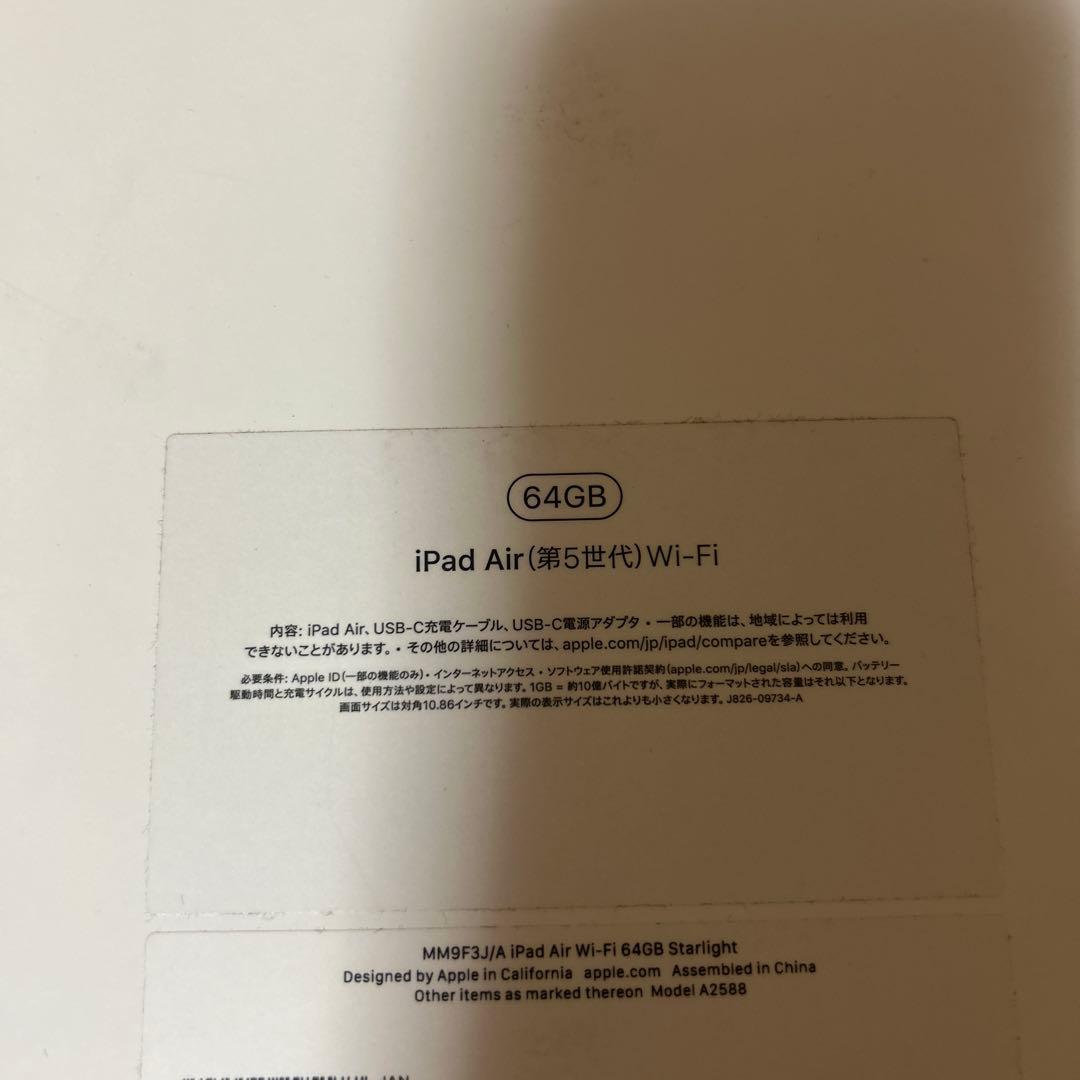 Apple iPad Air 10.9インチ 第5世代 Wi-Fi 64GB