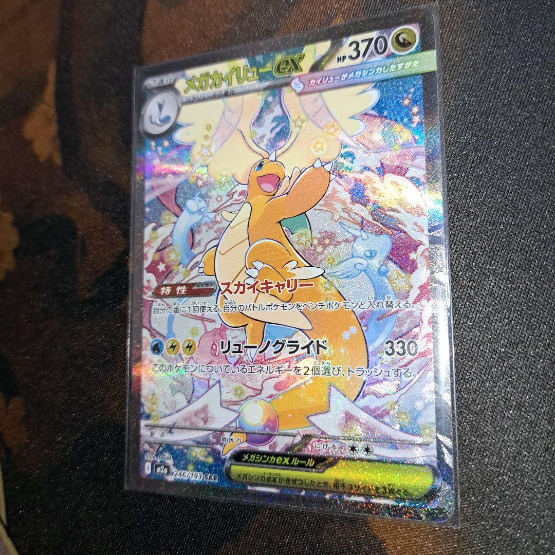 メガカイリューEX　SAR