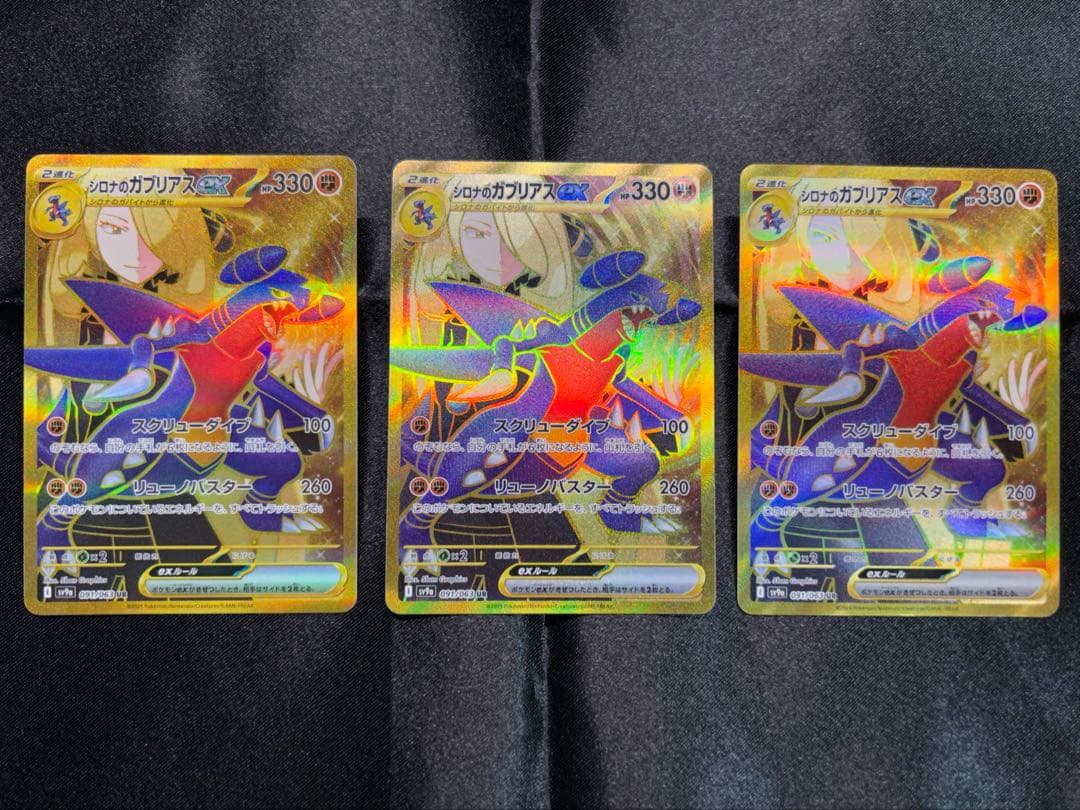 シロナのガブリアスex UR 3枚セット