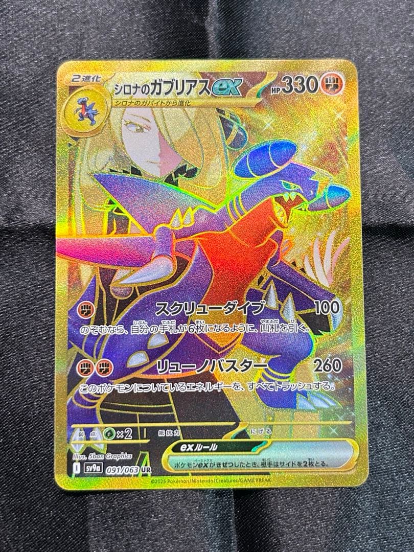 シロナのガブリアスex UR 3枚セット