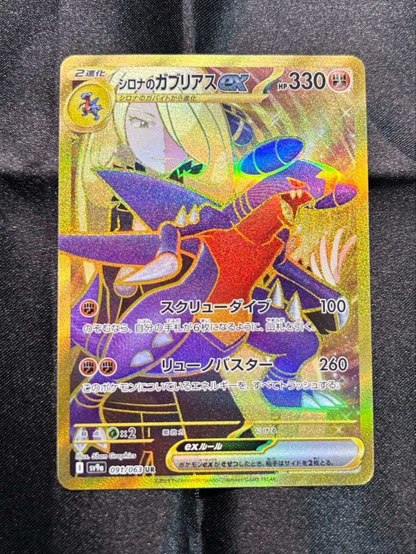 シロナのガブリアスex UR 3枚セット