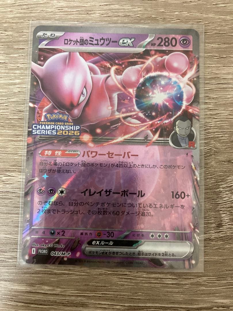 ロケット団のミュウツー　プロモ