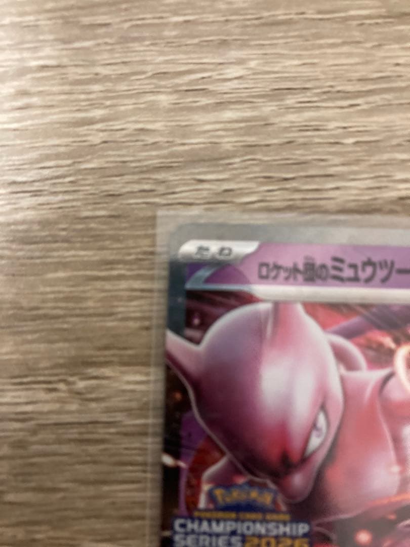 ロケット団のミュウツー　プロモ