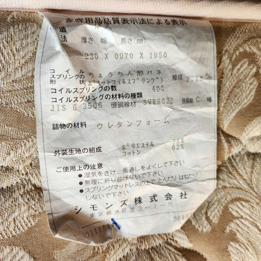 美品 シモンズ ビューティーレスト マットレス シングル エクストラハード