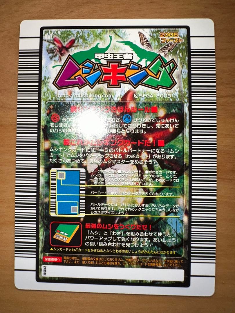 ムシキング　金レア6枚　ギラファ　ヘルクレスなど