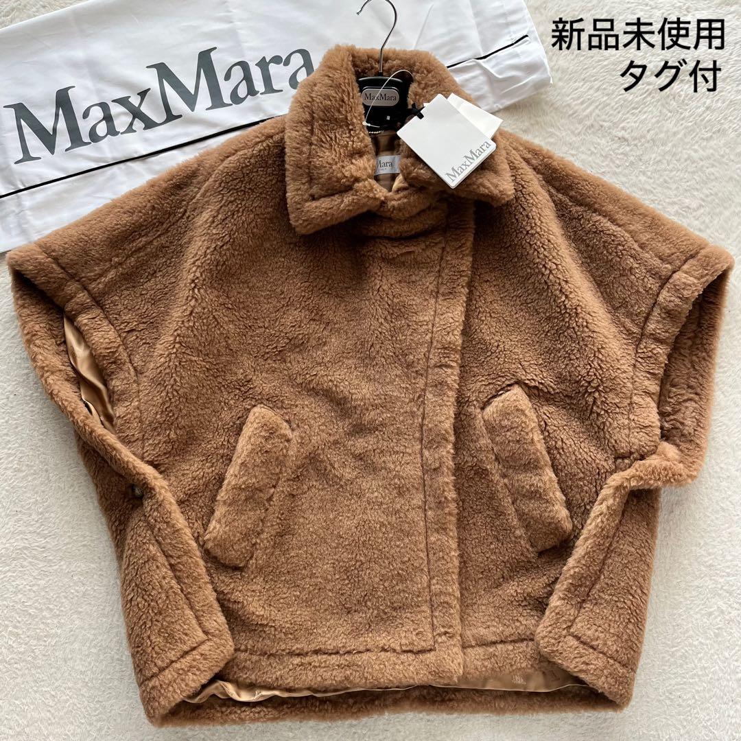 新品未使用✨ Max Mara 白タグ テディベア ポンチョ ケープ キャメル