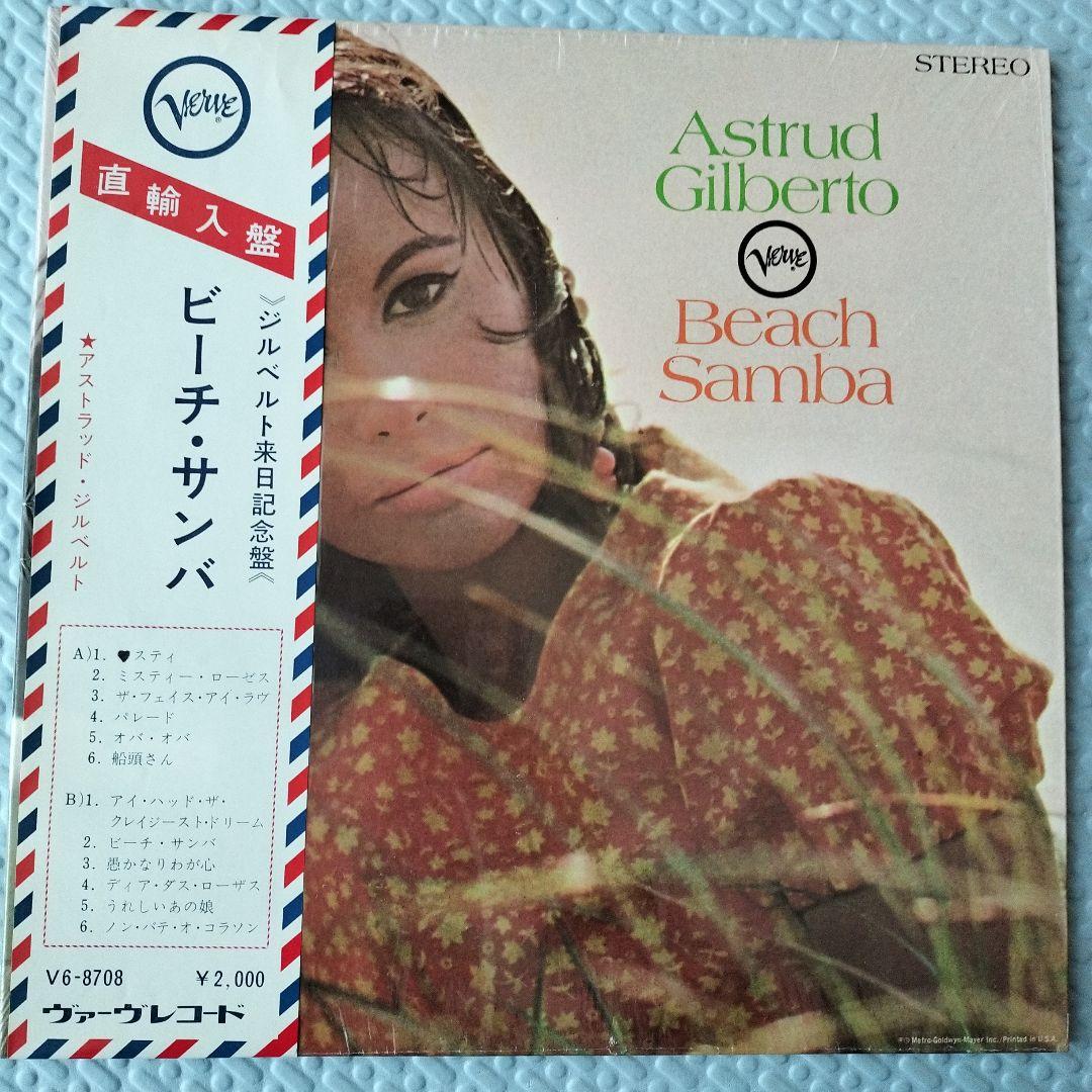 アストラッド・ジルベルトの直輸入盤レコード4枚セット