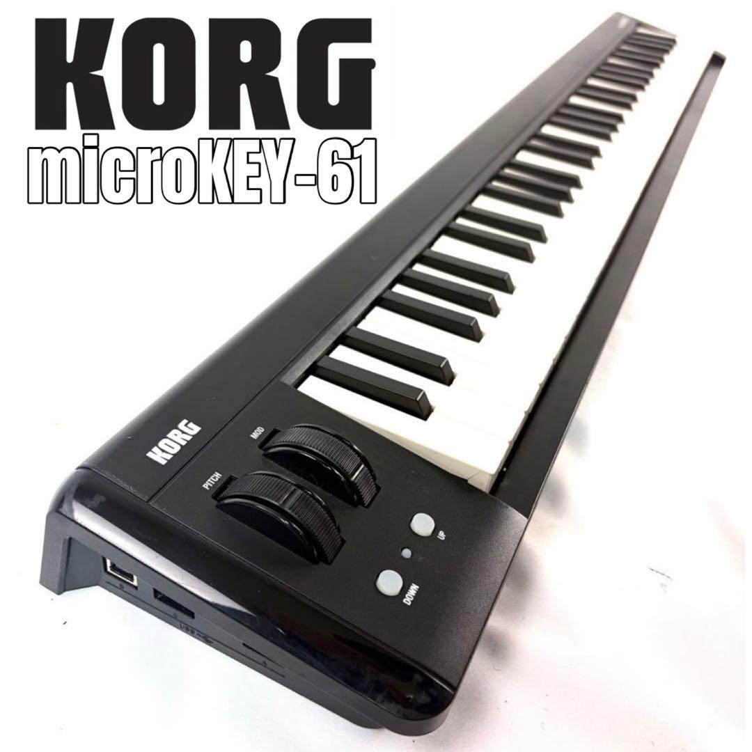 コルグ KORG MICROKEY-61 MIDIキーボード 61鍵