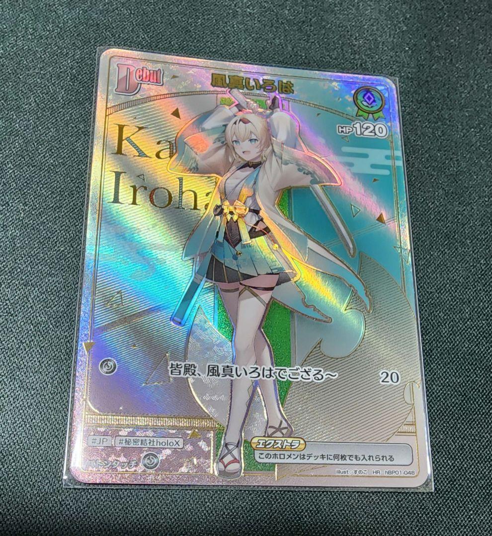 ホロライブ ホロカ アヤカシヴァーミリオン HR 風真いろは