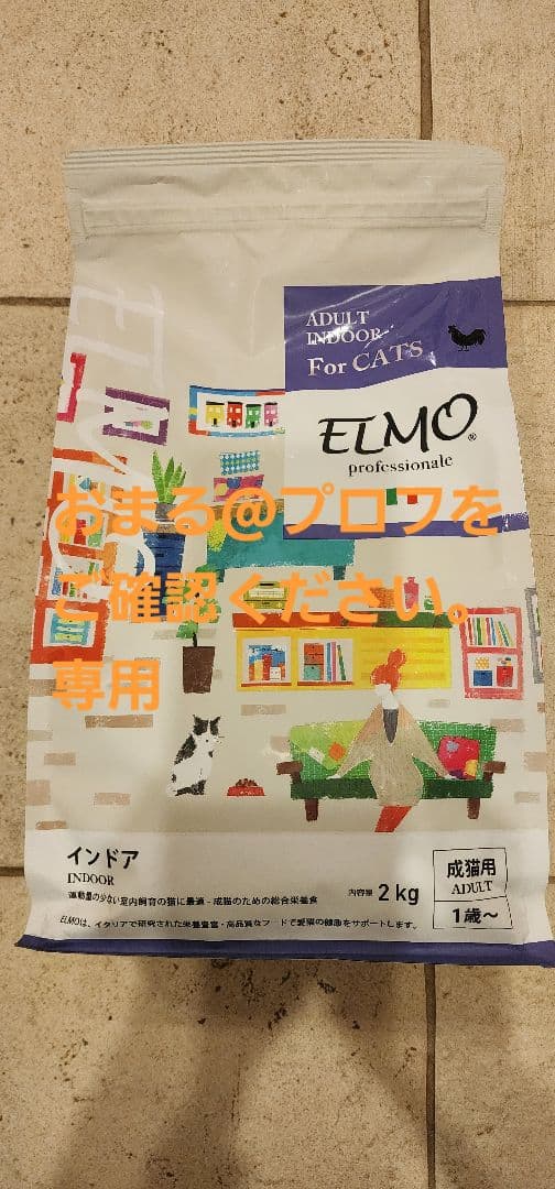 【ELMO】成猫用インドアキャットフード12kg 〈2kg✕6袋　〉