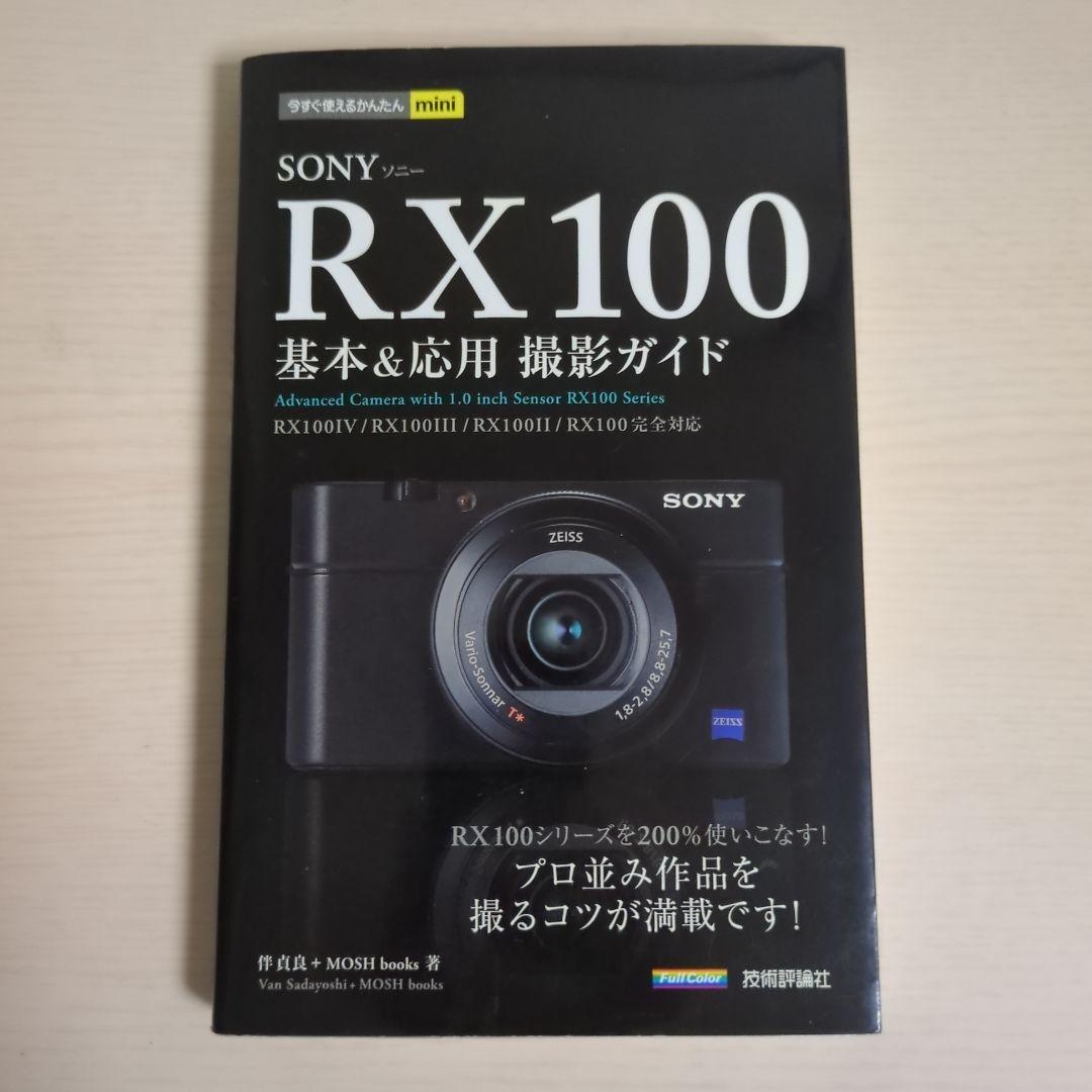 【美品】SONY DSC-RX100M3 付属品多数