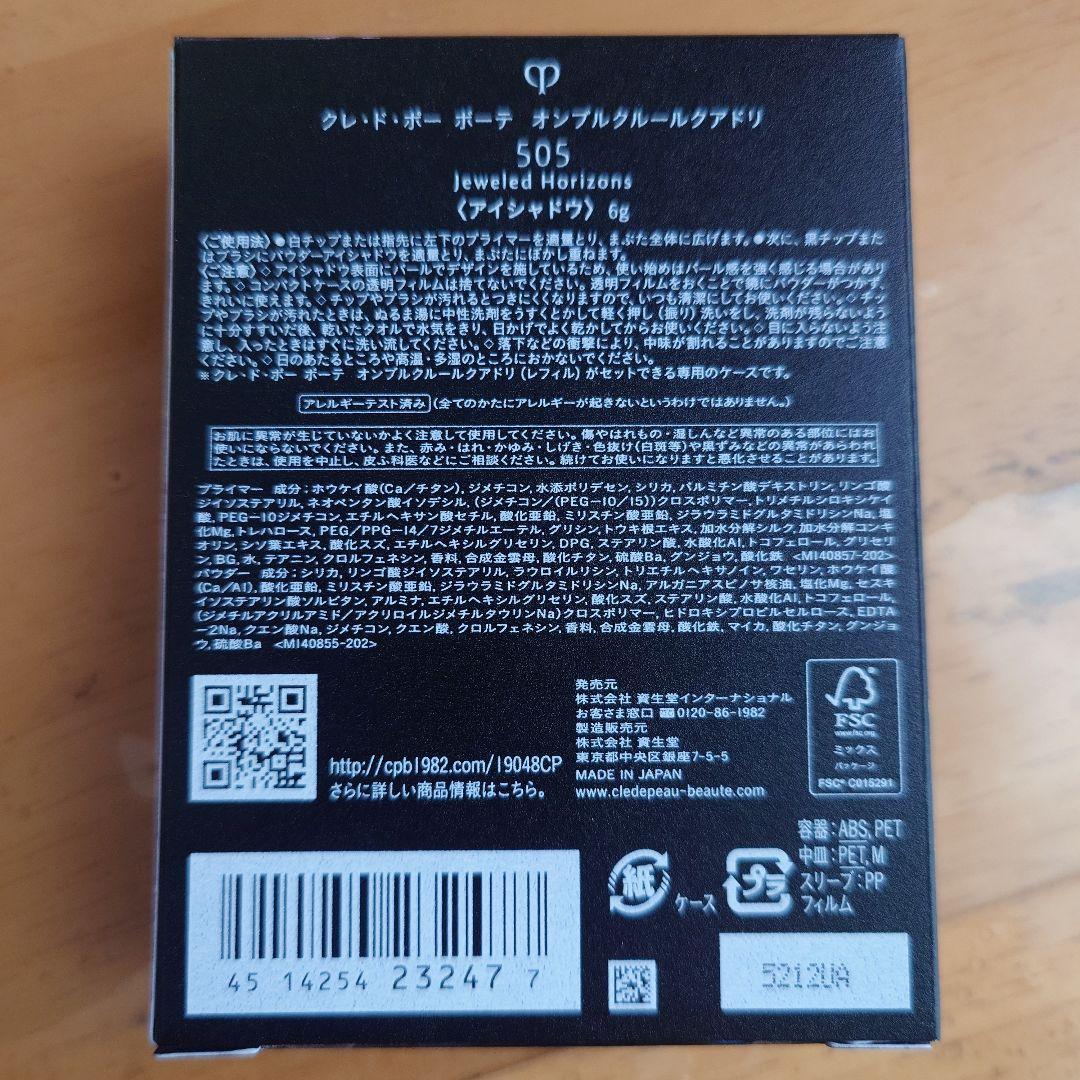 新品未使用箱付き！クレ・ド・ポー ボーテ オンブルクルールクアドリ 505