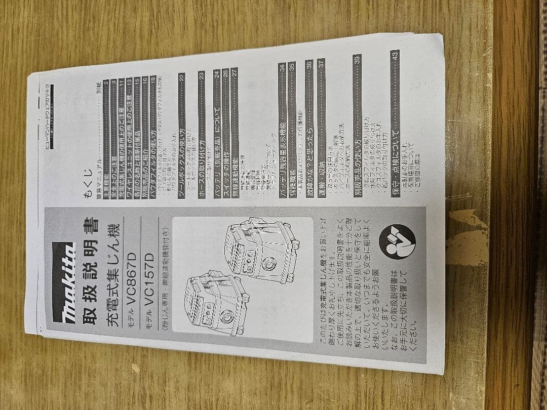 マキタ充電式集じん機VC157D