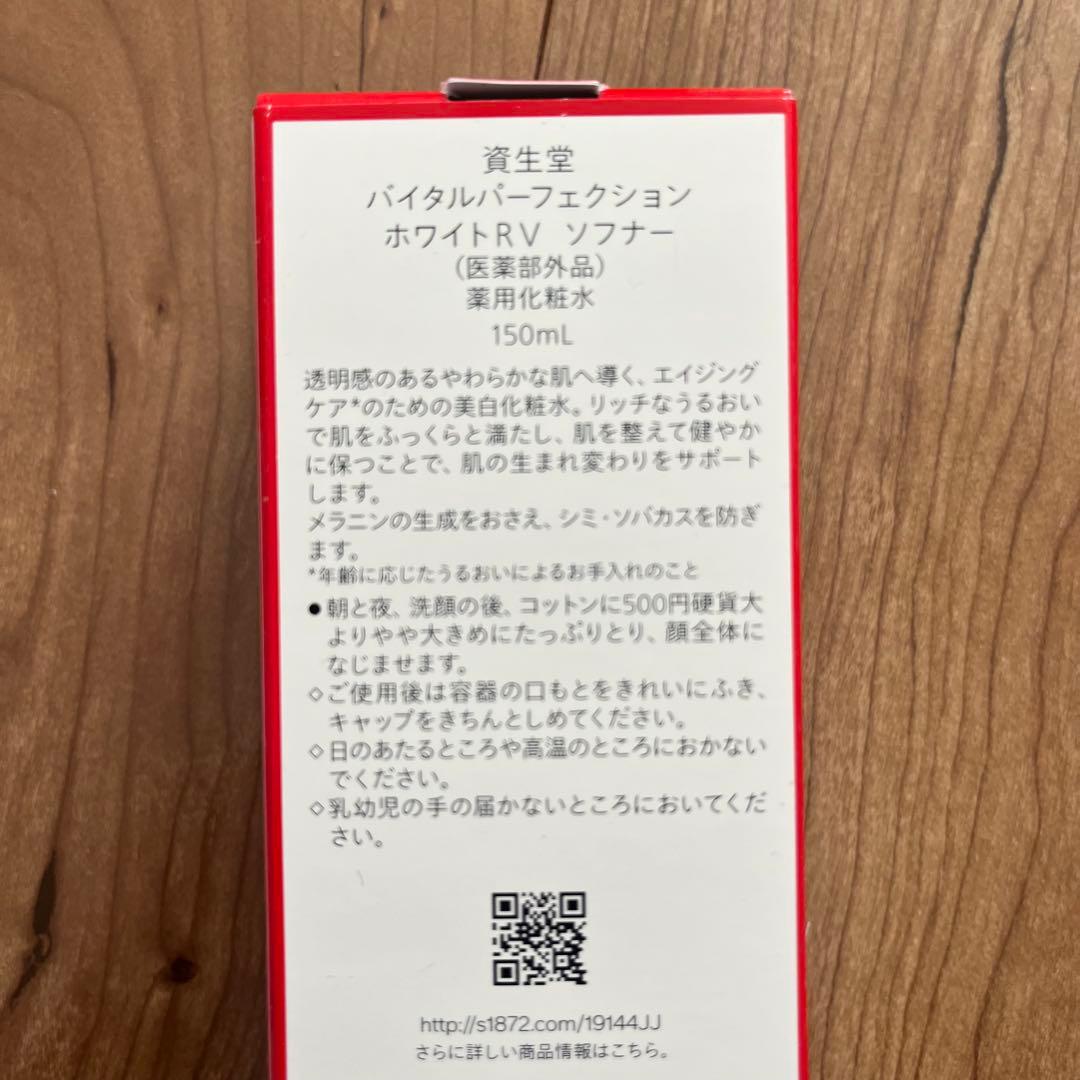 資生堂 バイタルパーフェクション ホワイトRV ソフナー エマルジョン セット