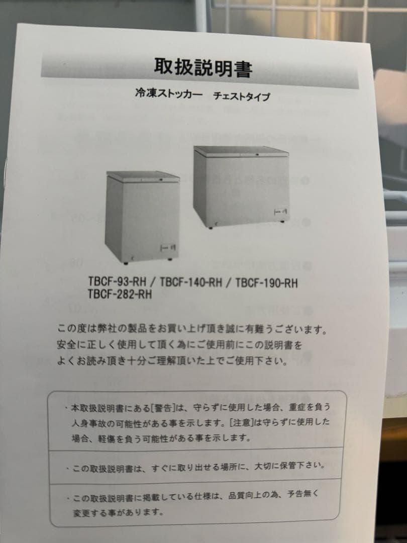 業務用冷凍ストッカー 送料込