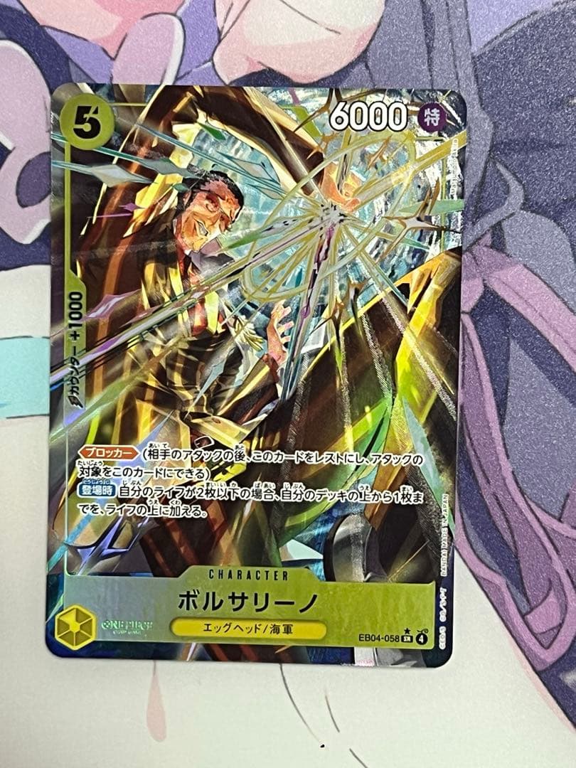 と*読様 ワンピースカード　EGGHEAD CRISIS SEC SR　パラレル