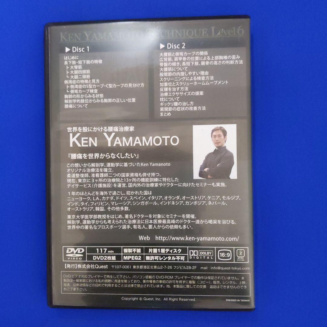 KEN YAMAMOTO TECHNIQUE 　LEVEL６