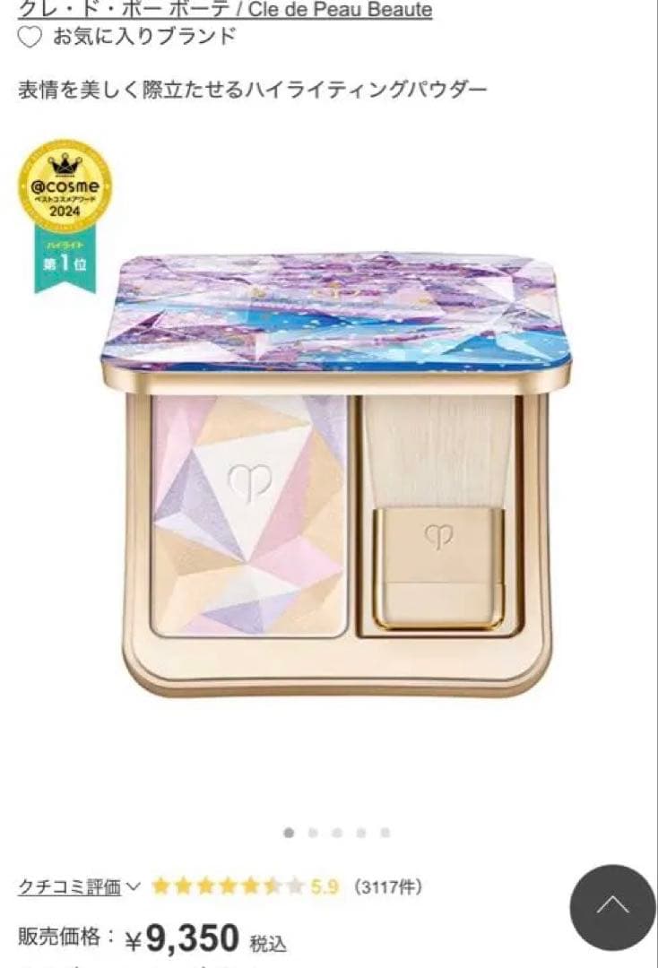 （未使用未開封）クレ・ド・ポー ボーテ ル・レオールデクラ107 ホリデー