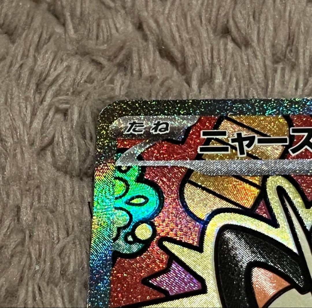 【匿名取引】ニャースex（SAR） 114/080ムニキスゼロ M3