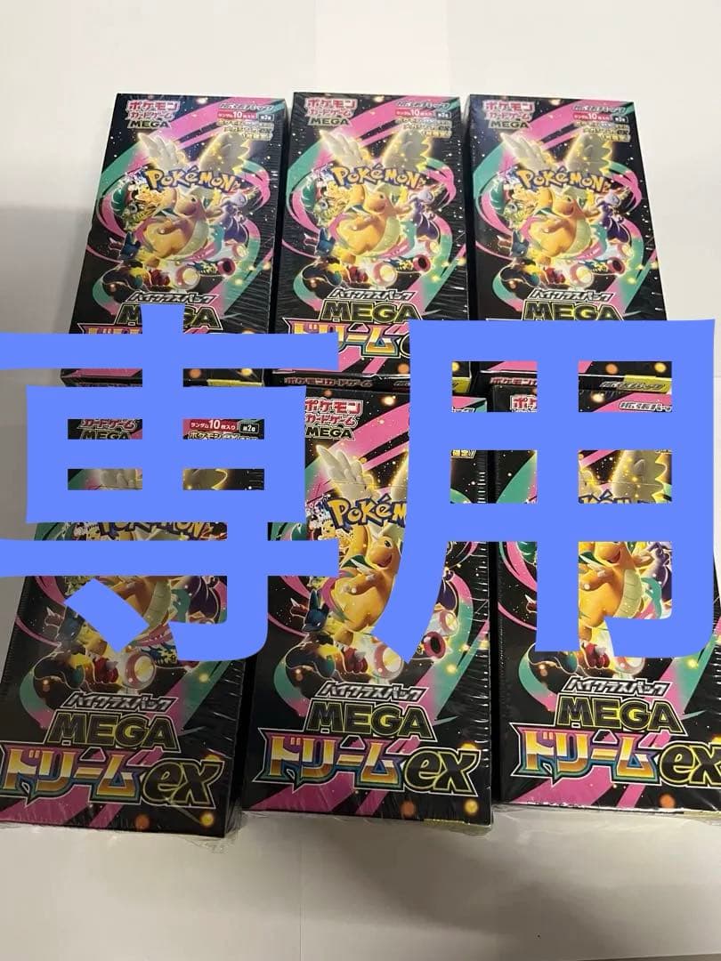 みーちゃん　新品未開封 MEGAドリームEX ボックス　シュリンク付き