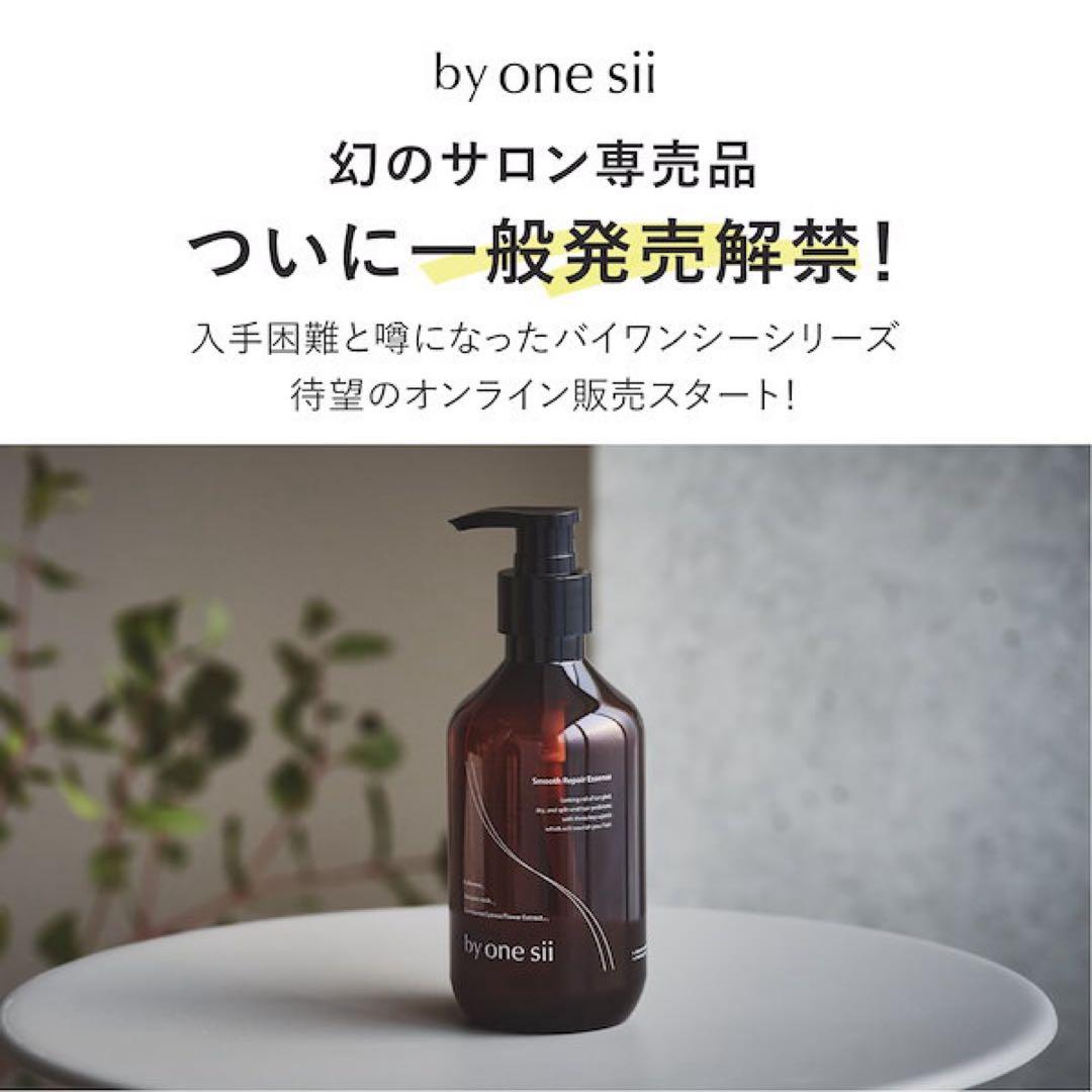 by one sii スムースリペアエッセンス 290ml 3本セット