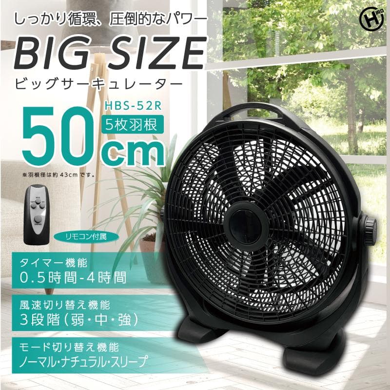 アウトレット☆ハイパワーサーキュレーター HBS-52R ★2台セット★