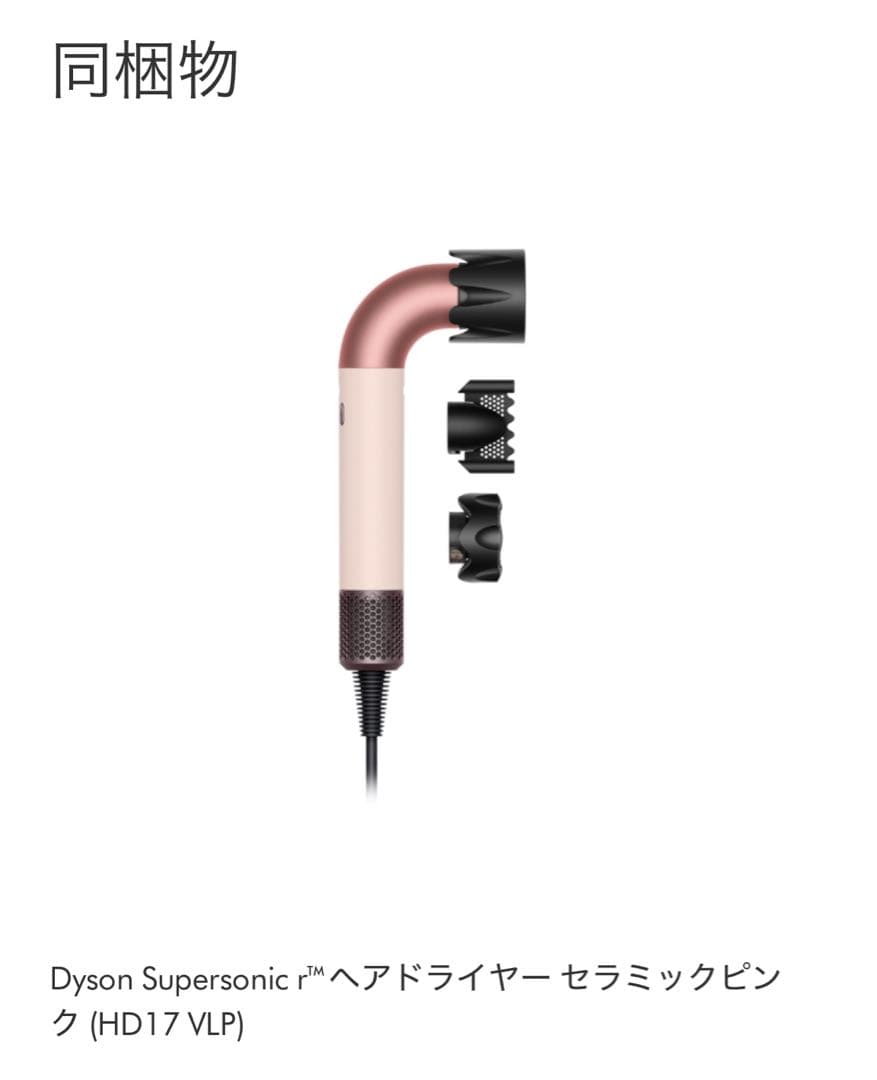 Dyson Supersonic™ ヘアドライヤーセラミックピンクHD17VLP