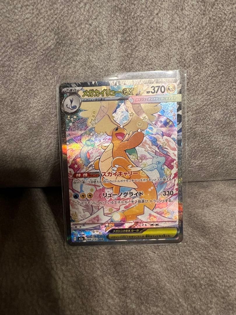 ♪*♪様 メガカイリュー