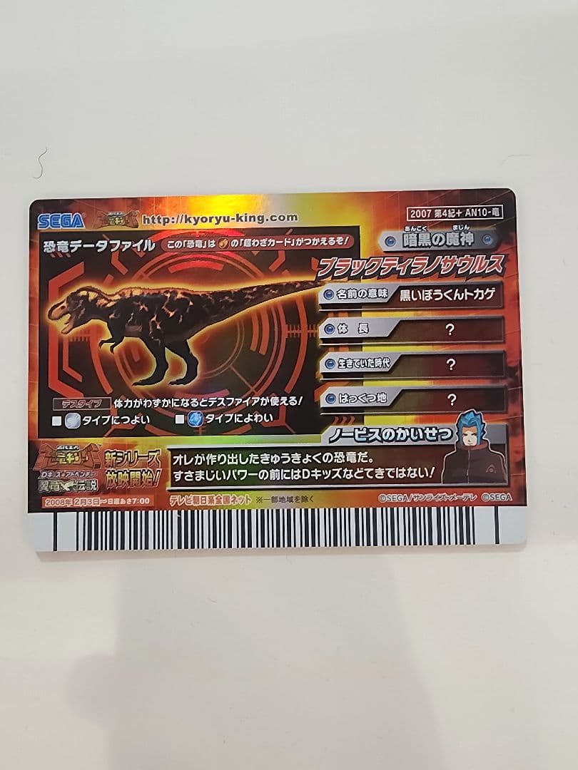 は*】様 【新品未使用】恐竜キングカード ブラックティラノサウルス 2007第４