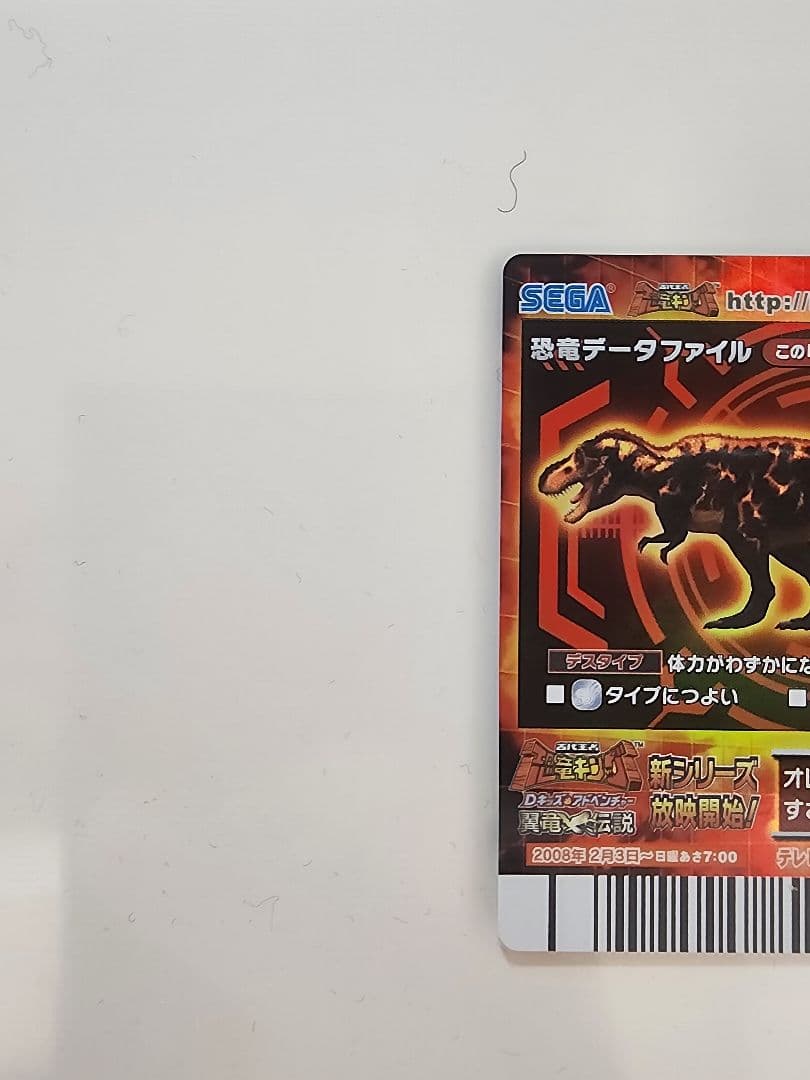 は*】様 【新品未使用】恐竜キングカード ブラックティラノサウルス 2007第４