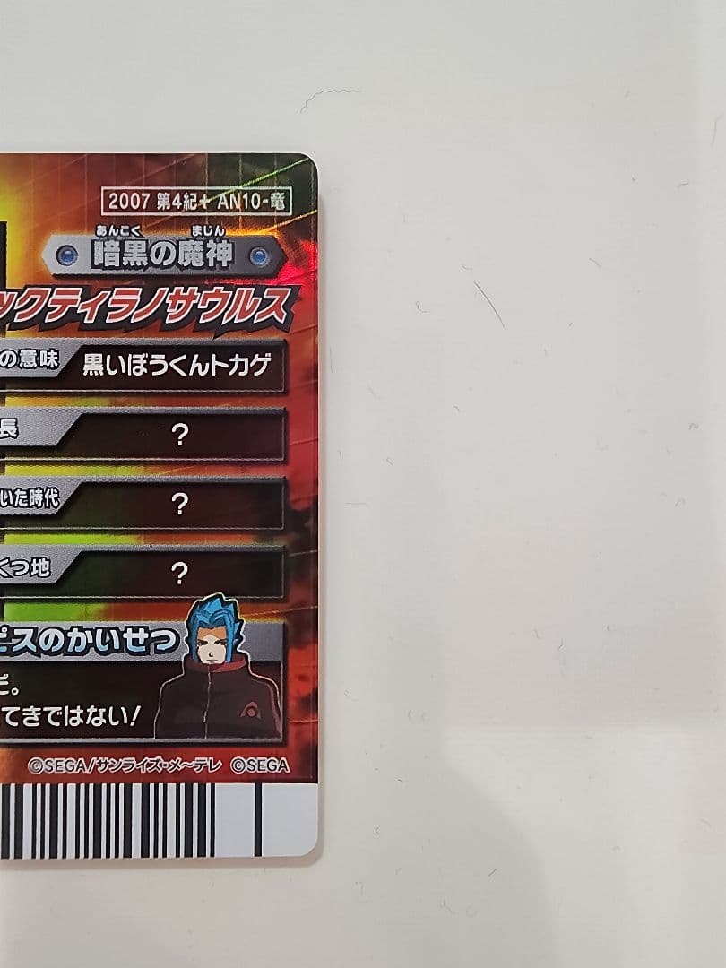 は*】様 【新品未使用】恐竜キングカード ブラックティラノサウルス 2007第４