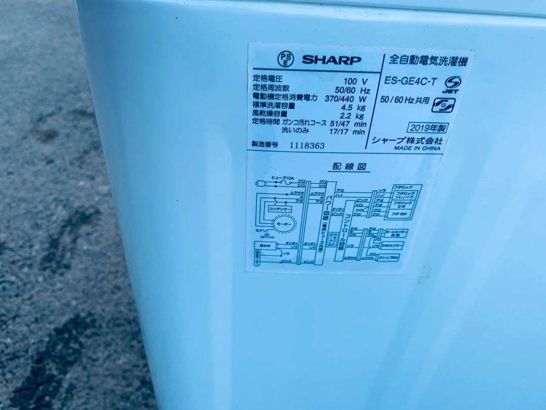 ✅SHARP 電気洗濯機✅ ✅ES-GE4C-T✅送料設置無料
