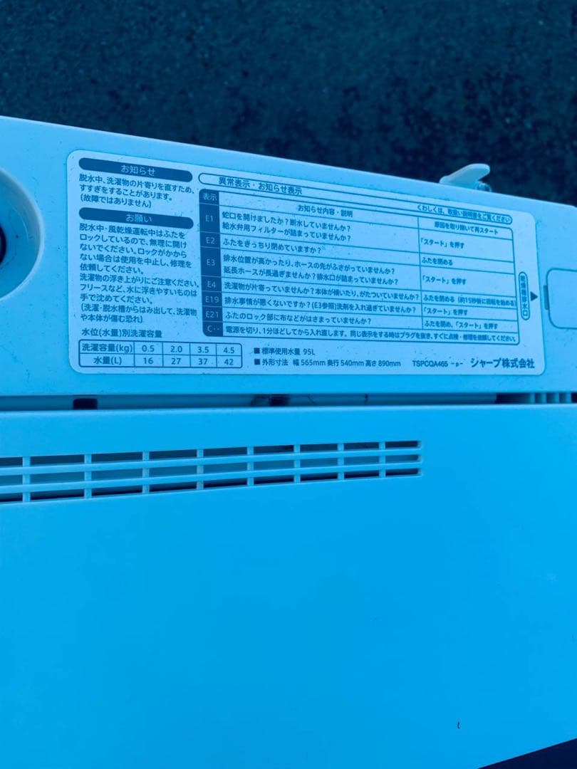 ✅SHARP 電気洗濯機✅ ✅ES-GE4C-T✅送料設置無料