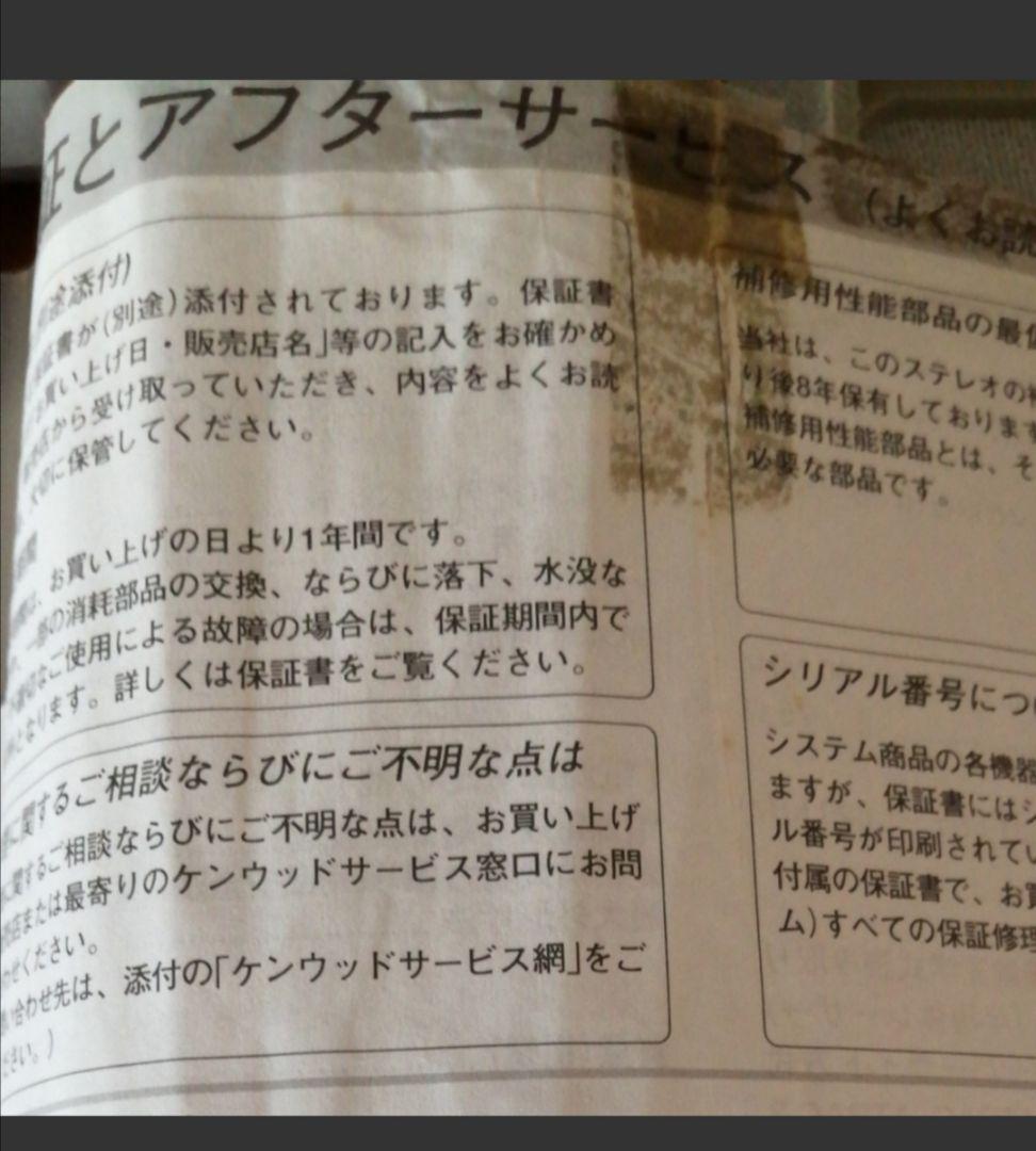 KENWOOD　ステレオコンポ